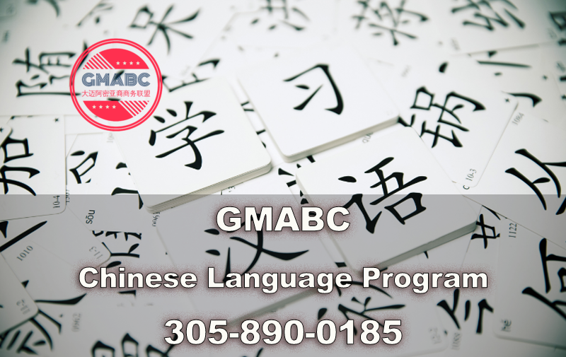 GMABC Chinese Language Program