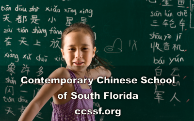 Contemporary Chinese School of South Florida